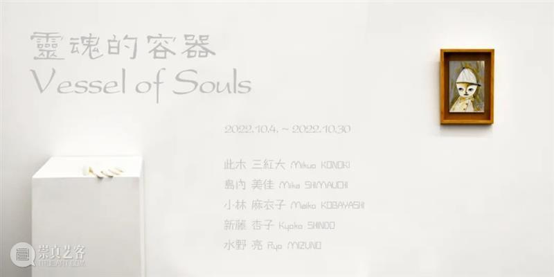 展览现场|「灵魂的容器」Vessel of Souls 视频资讯 ShunART 崇真艺客